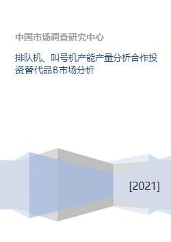 排队机叫号机市场分析与投资前景深度研究